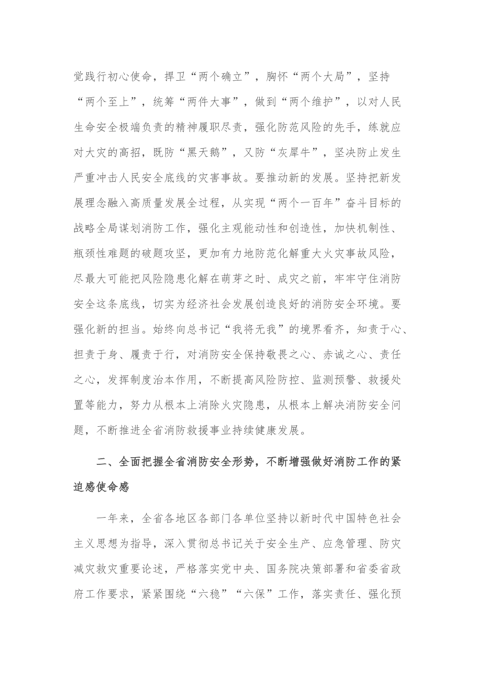 在2022年全省消防工作视频会议上的讲话_第3页