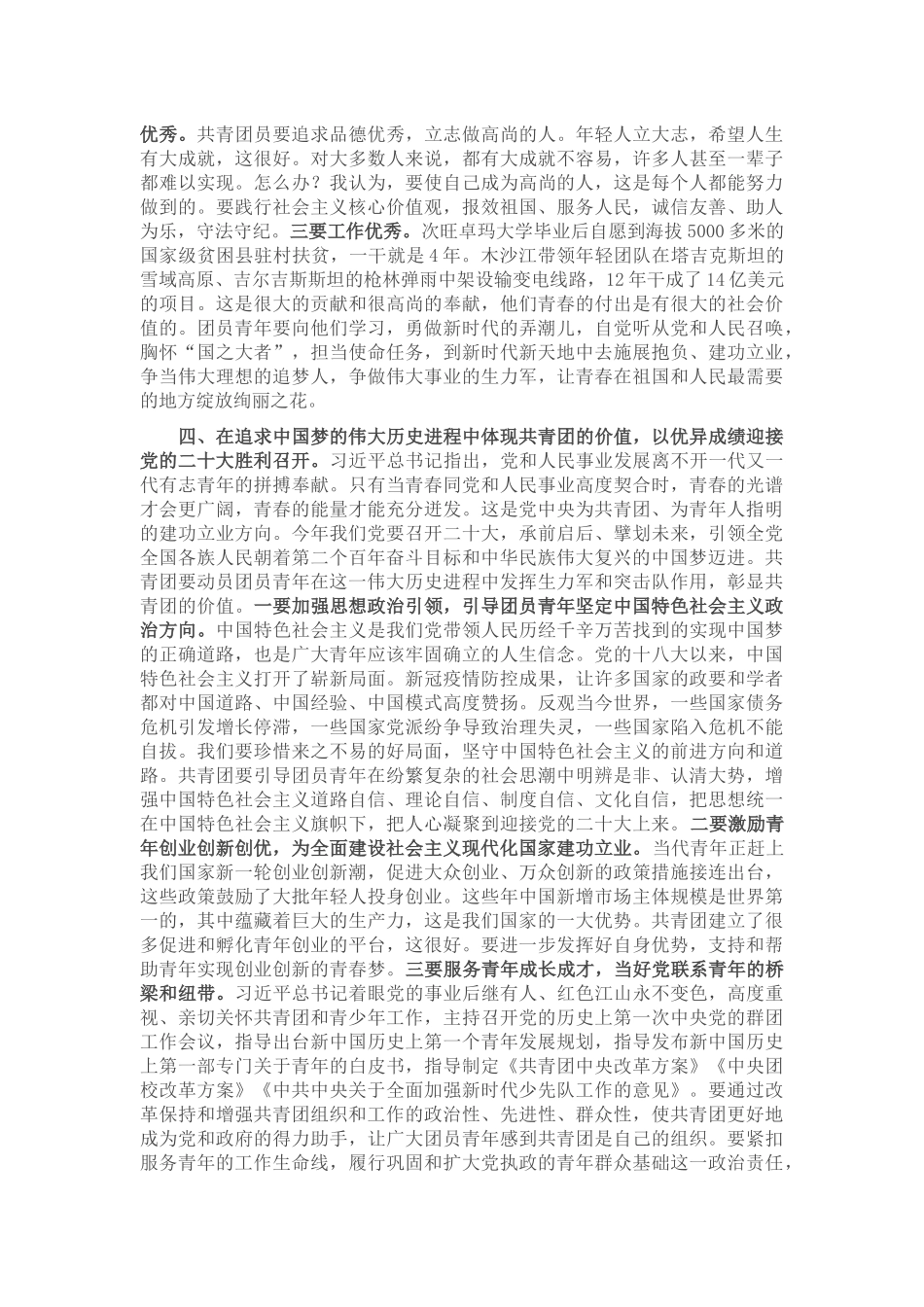 学习建团100周年庆祝大会重要讲话精神发言_第3页