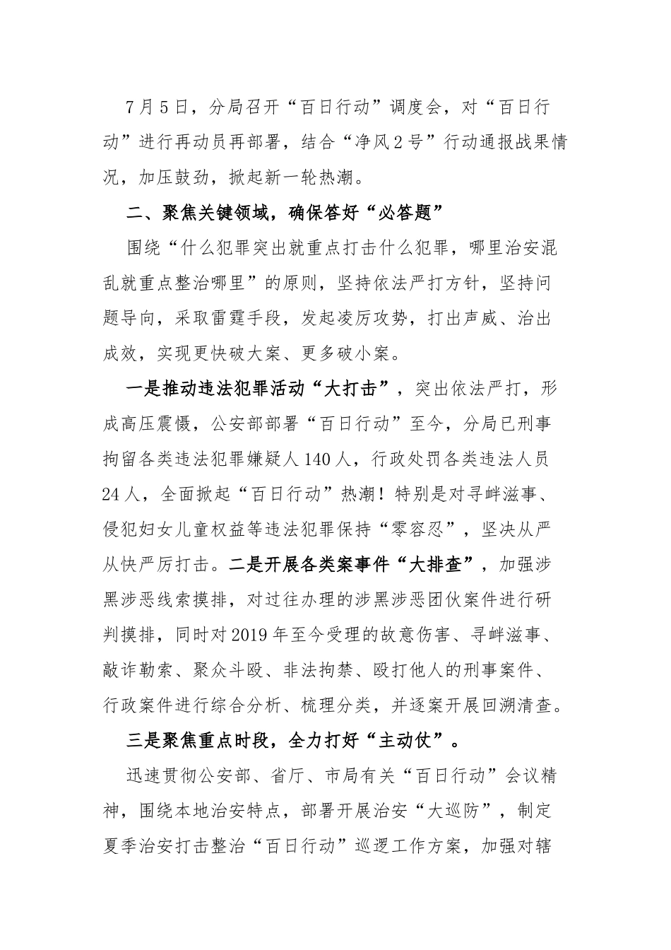 2022年区公安分局开展夏季治安打击整治“百日行动”进展情况汇报总结_第2页