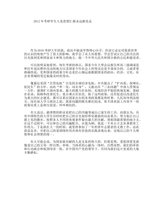 考研学生入党思想汇报永远跟党走