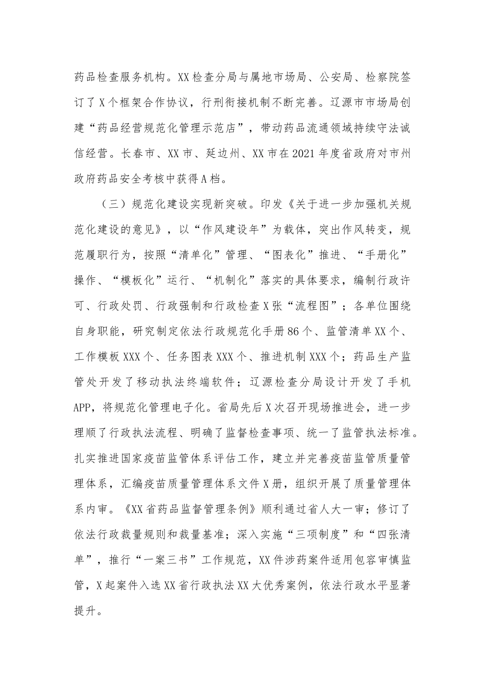 在2022年全省药品监督管理工作会议上的讲话_第3页