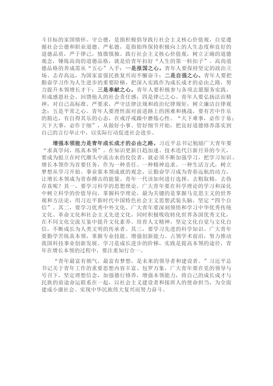 学习讲话研讨发言（建团100周年）_第2页