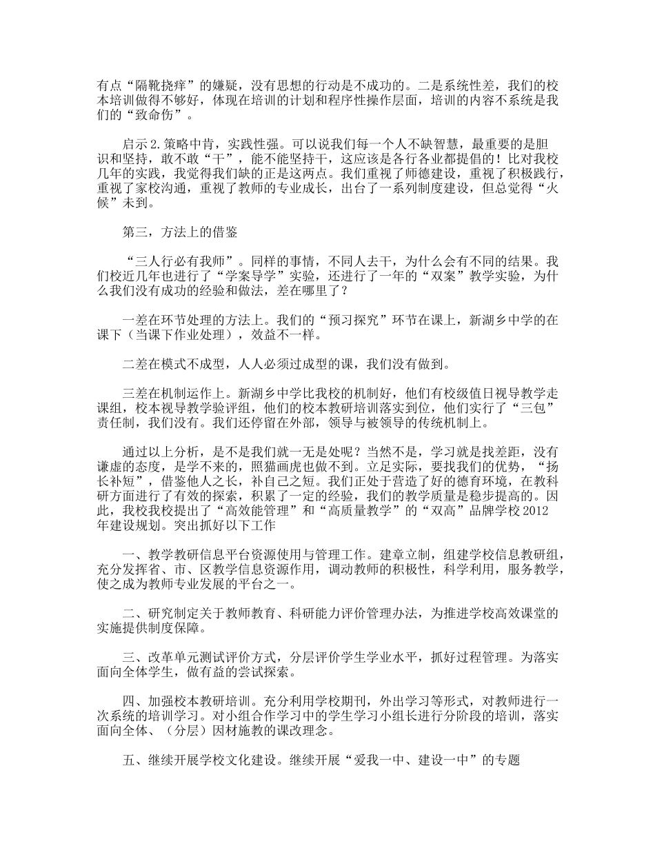 课题研究及“课改”心得体会——教师备课会上的讲话_第2页