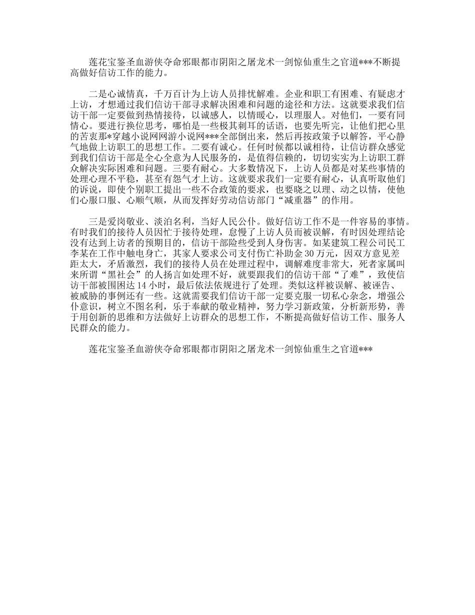 劳保局加强信访工作促进劳动关系发展_第2页