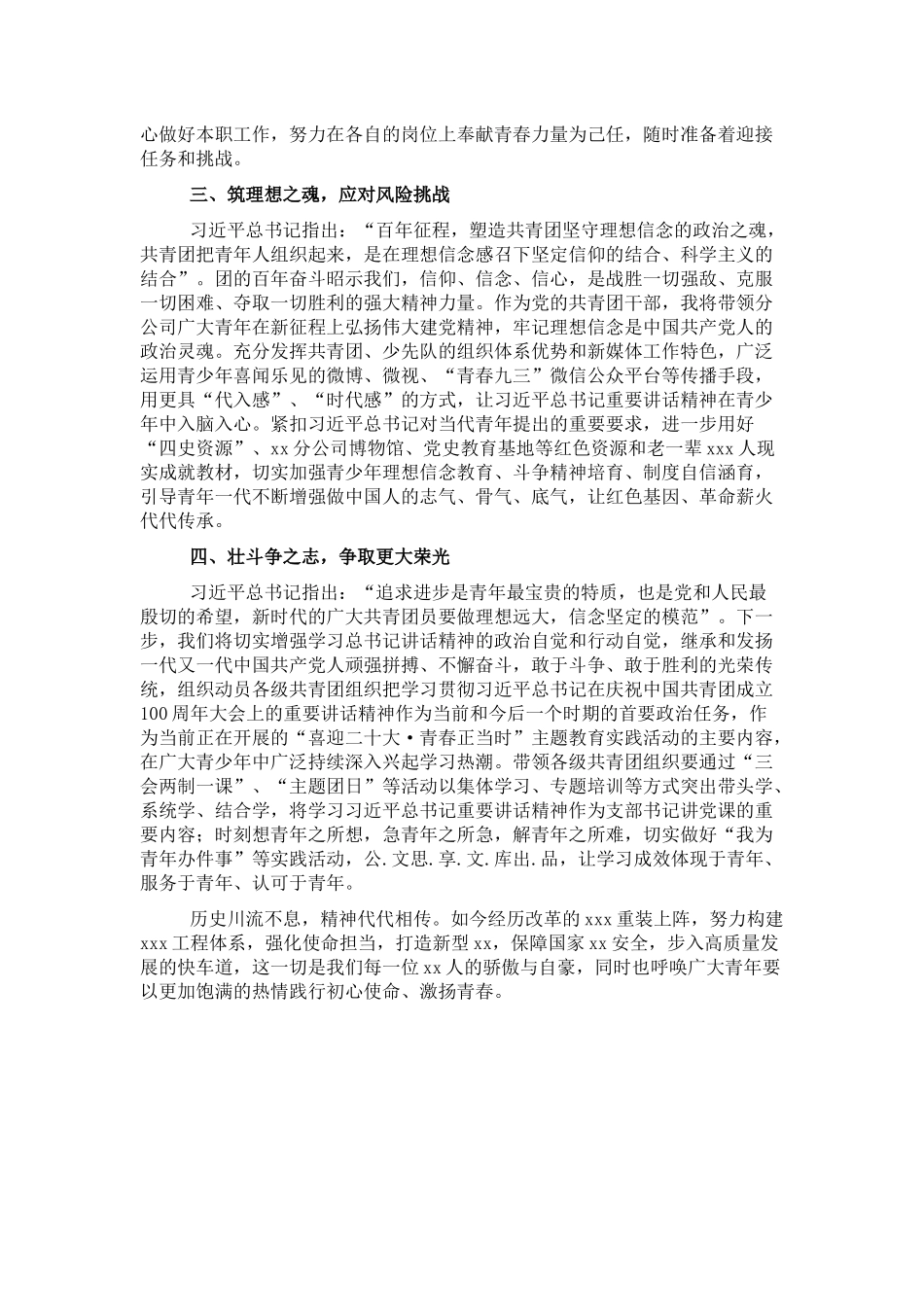 学习讲话研讨发言材料（共青团成立100周年大会重要讲话精神）_第2页