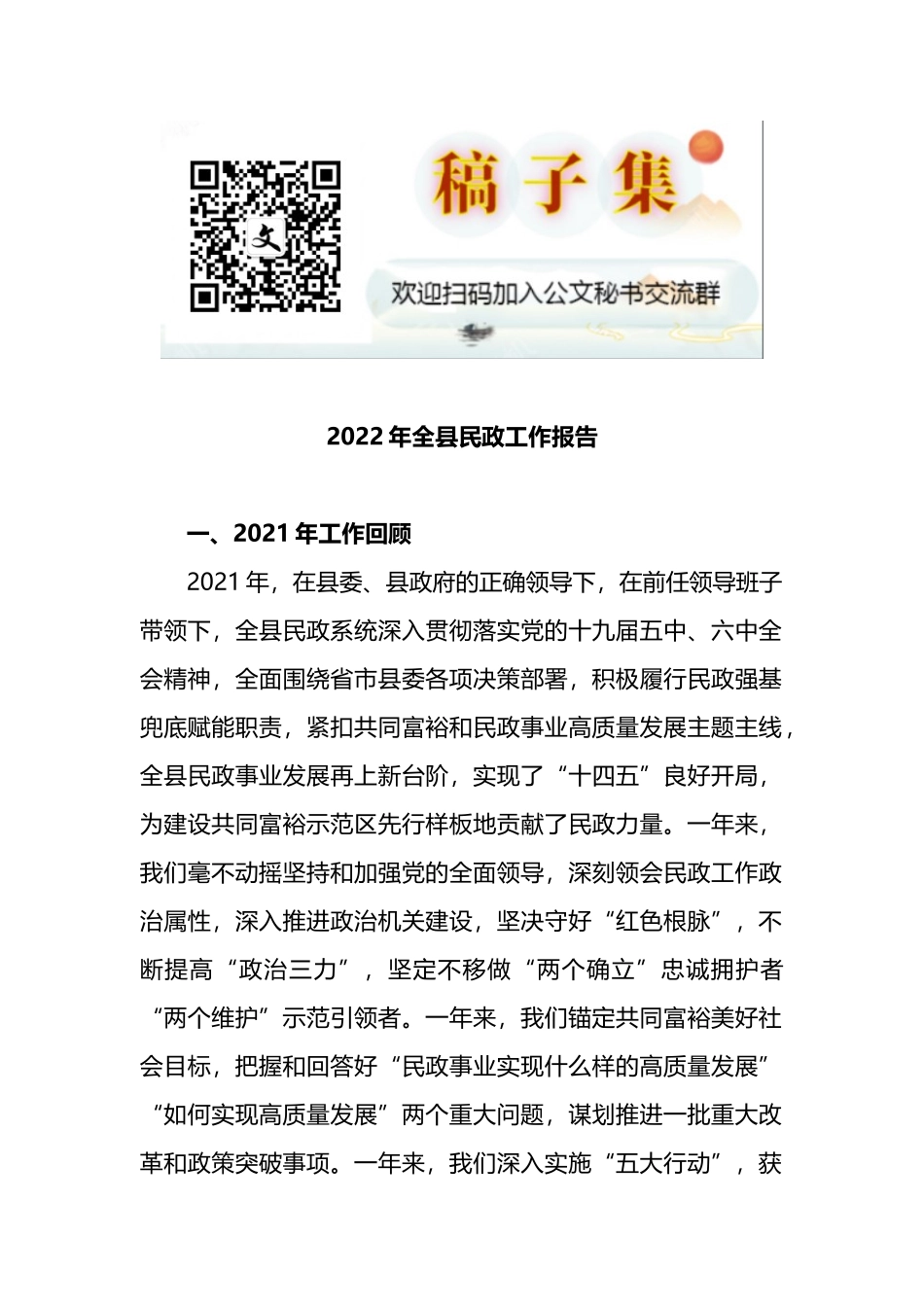 2022年全县民政工作报告_第1页