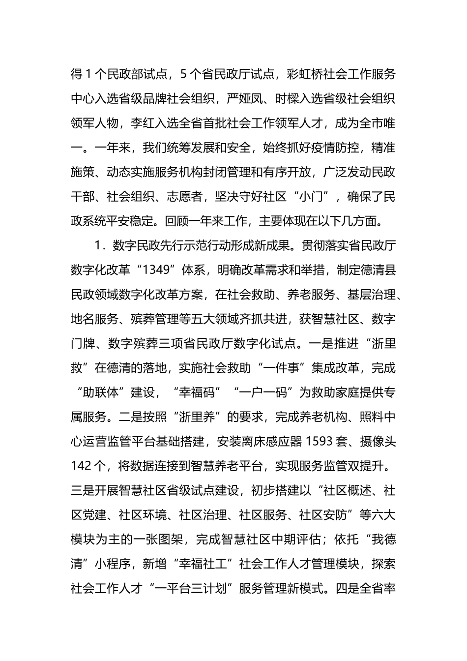 2022年全县民政工作报告_第2页