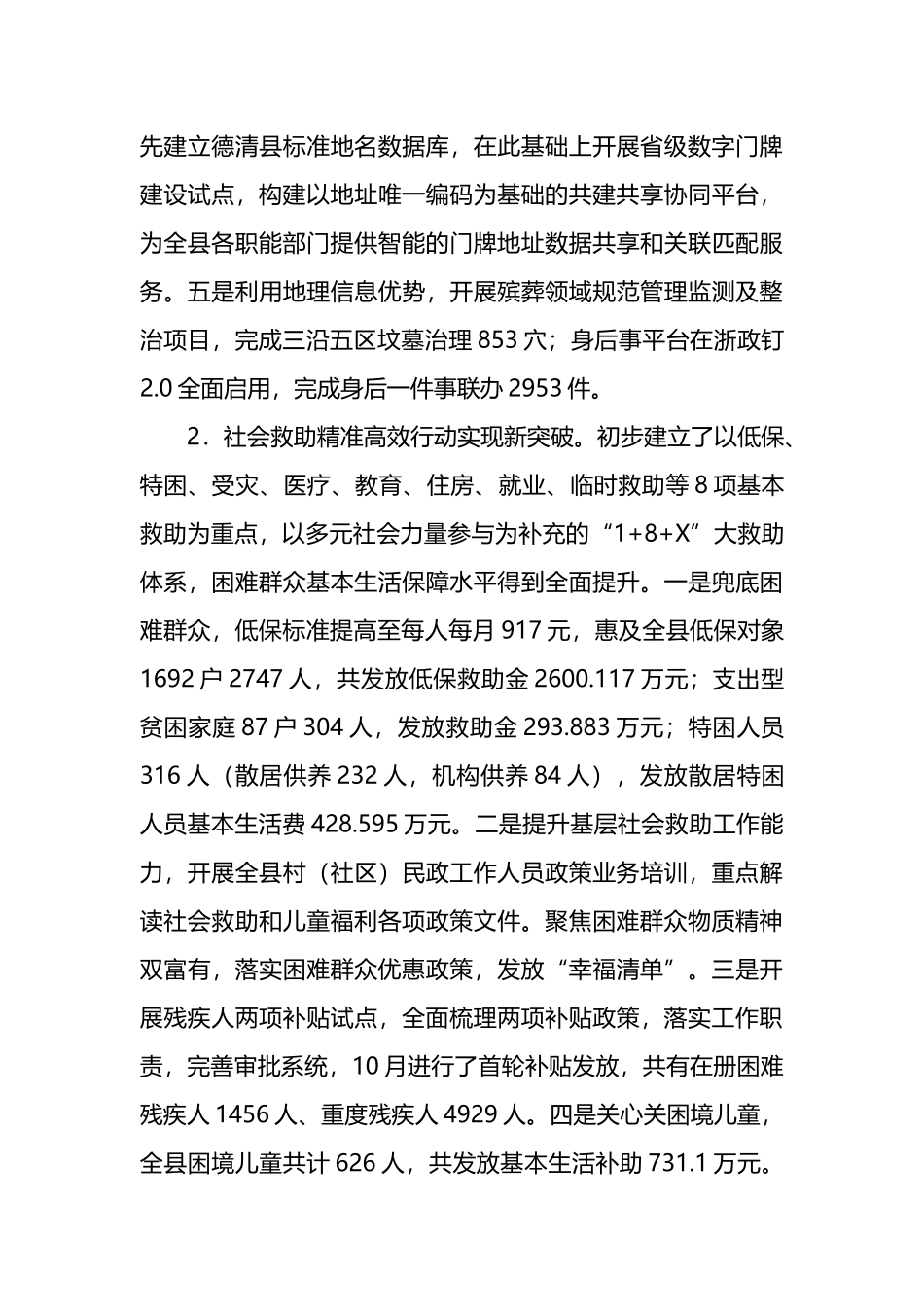 2022年全县民政工作报告_第3页