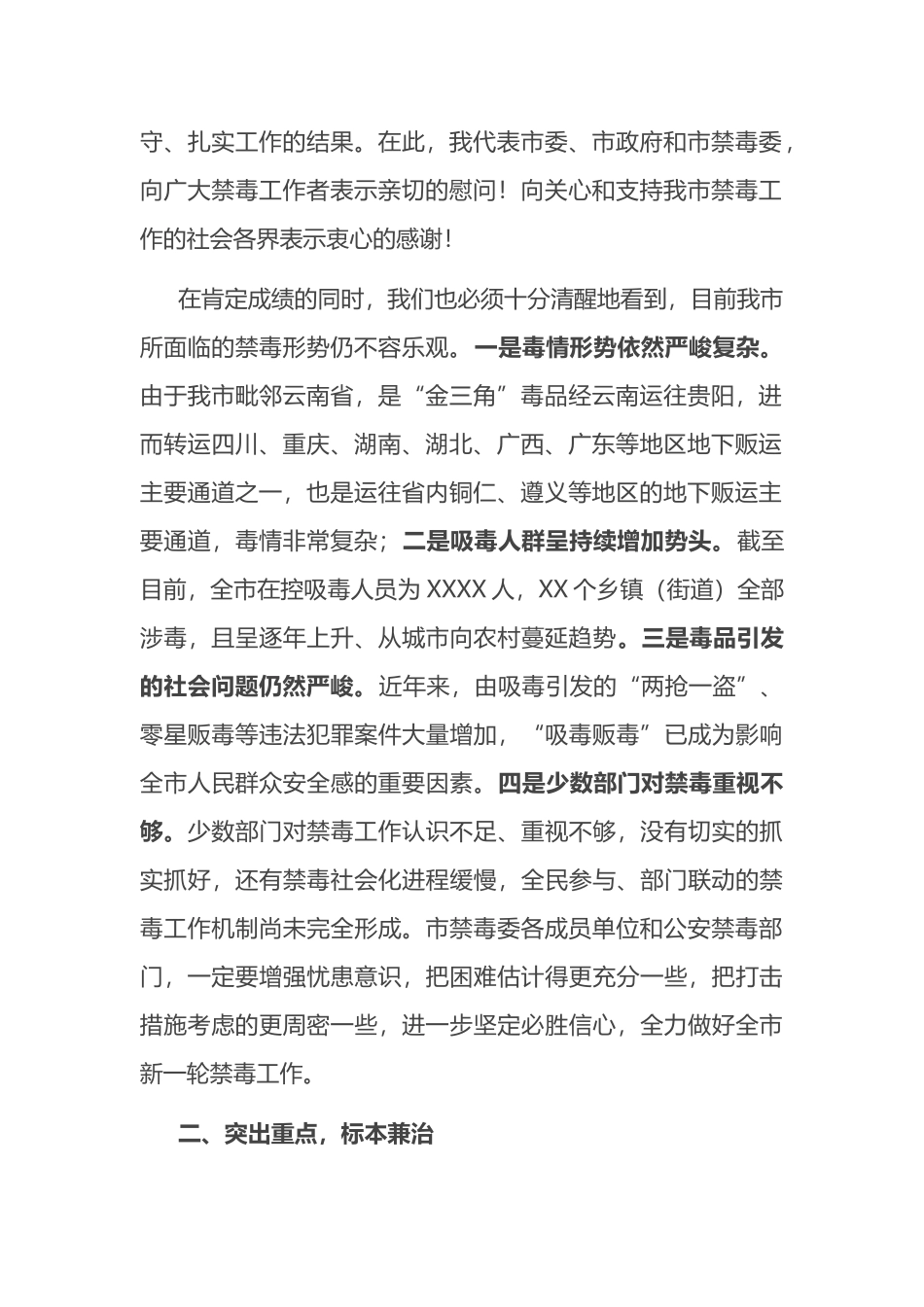 在2022年全市禁毒工作会议上的讲话_第2页