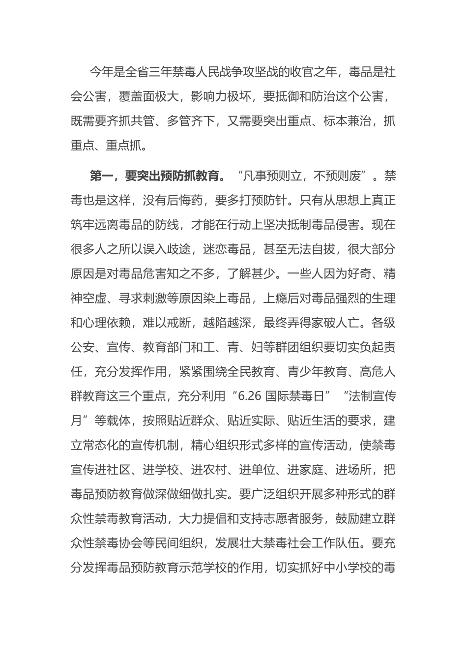在2022年全市禁毒工作会议上的讲话_第3页