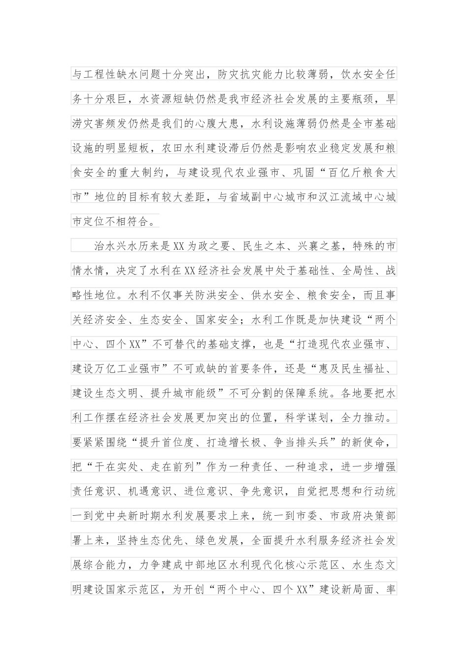 在2022年全市水利工作会议上的讲话_第2页