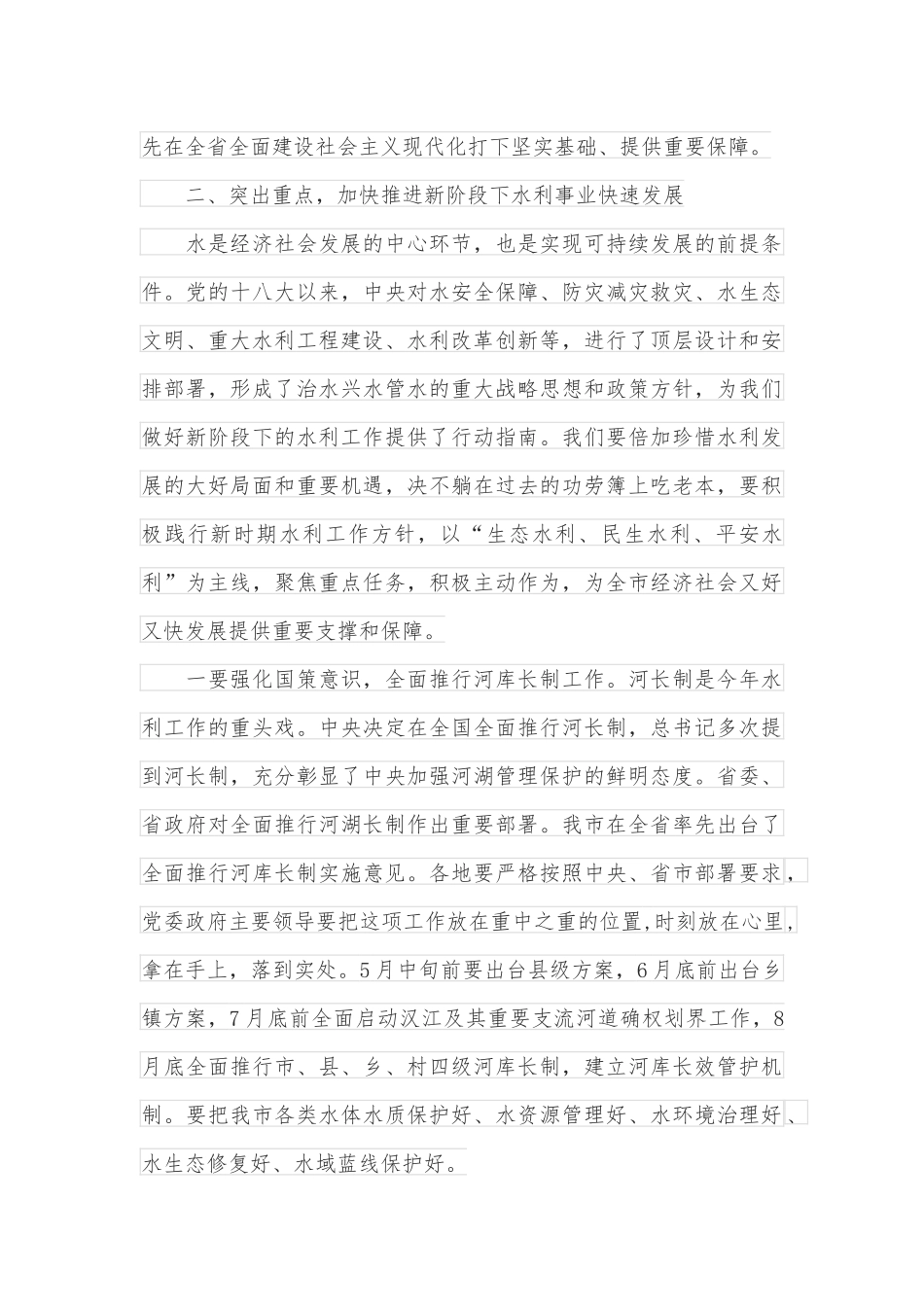 在2022年全市水利工作会议上的讲话_第3页