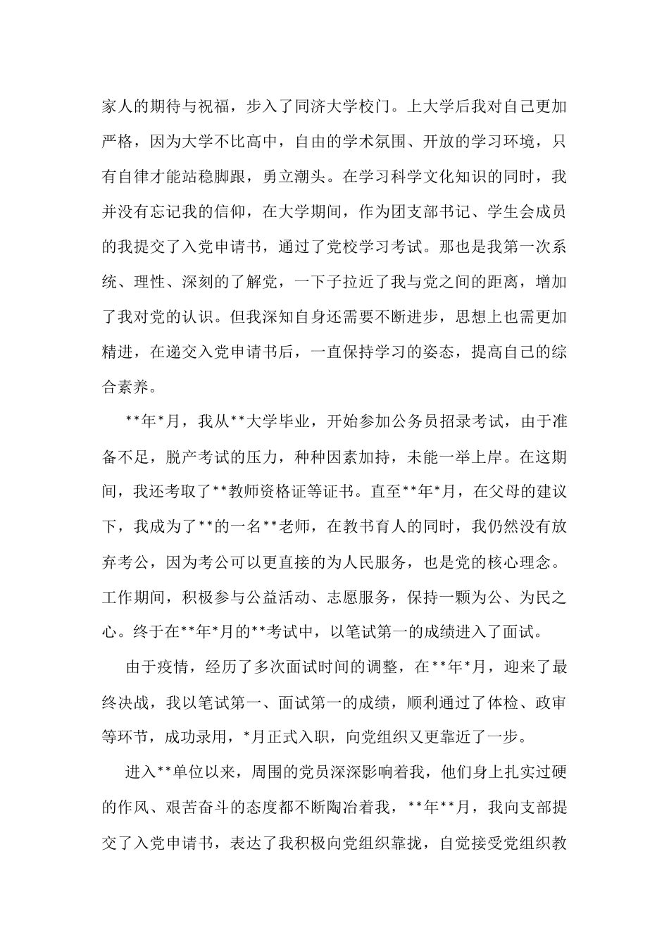 2022年入党积极分子个人自传_第3页