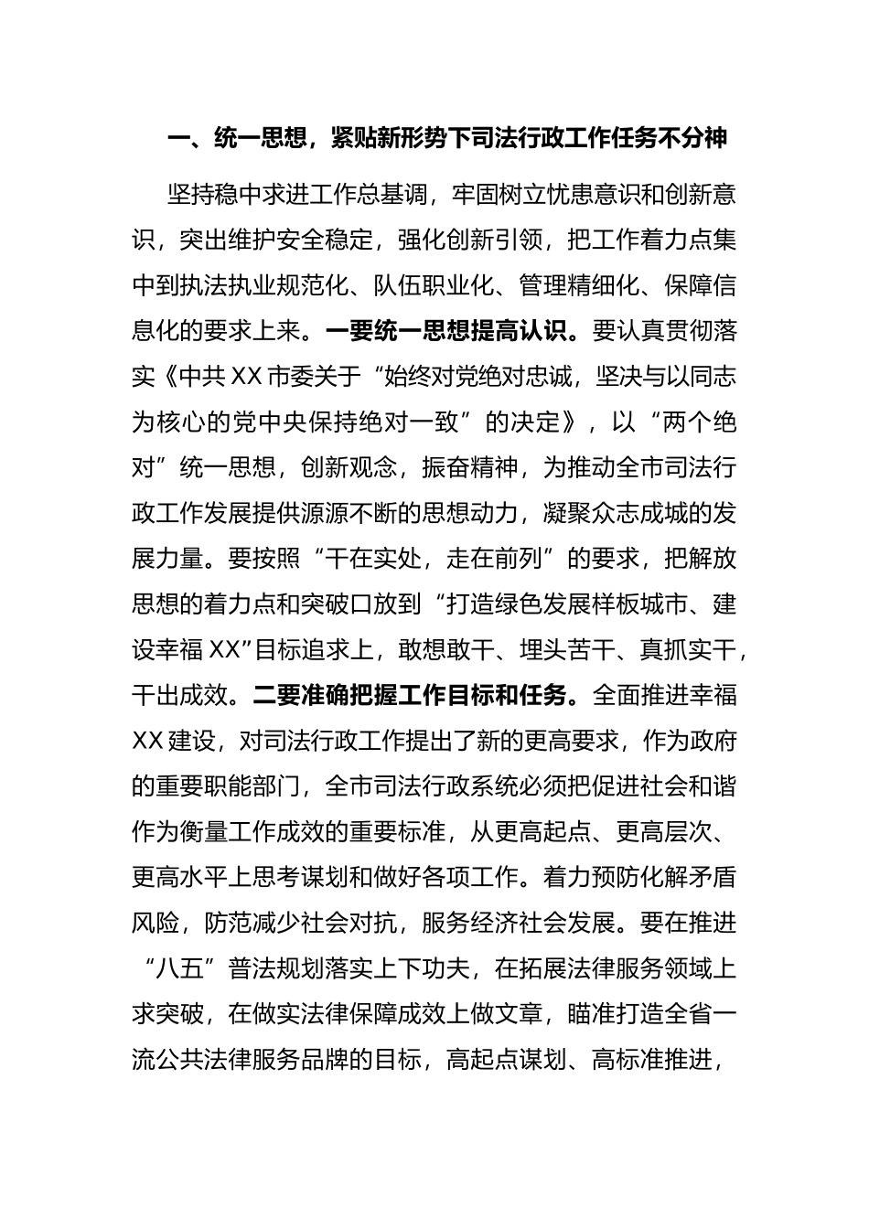 在2022年全市司法行政工作会议上的讲话_第2页