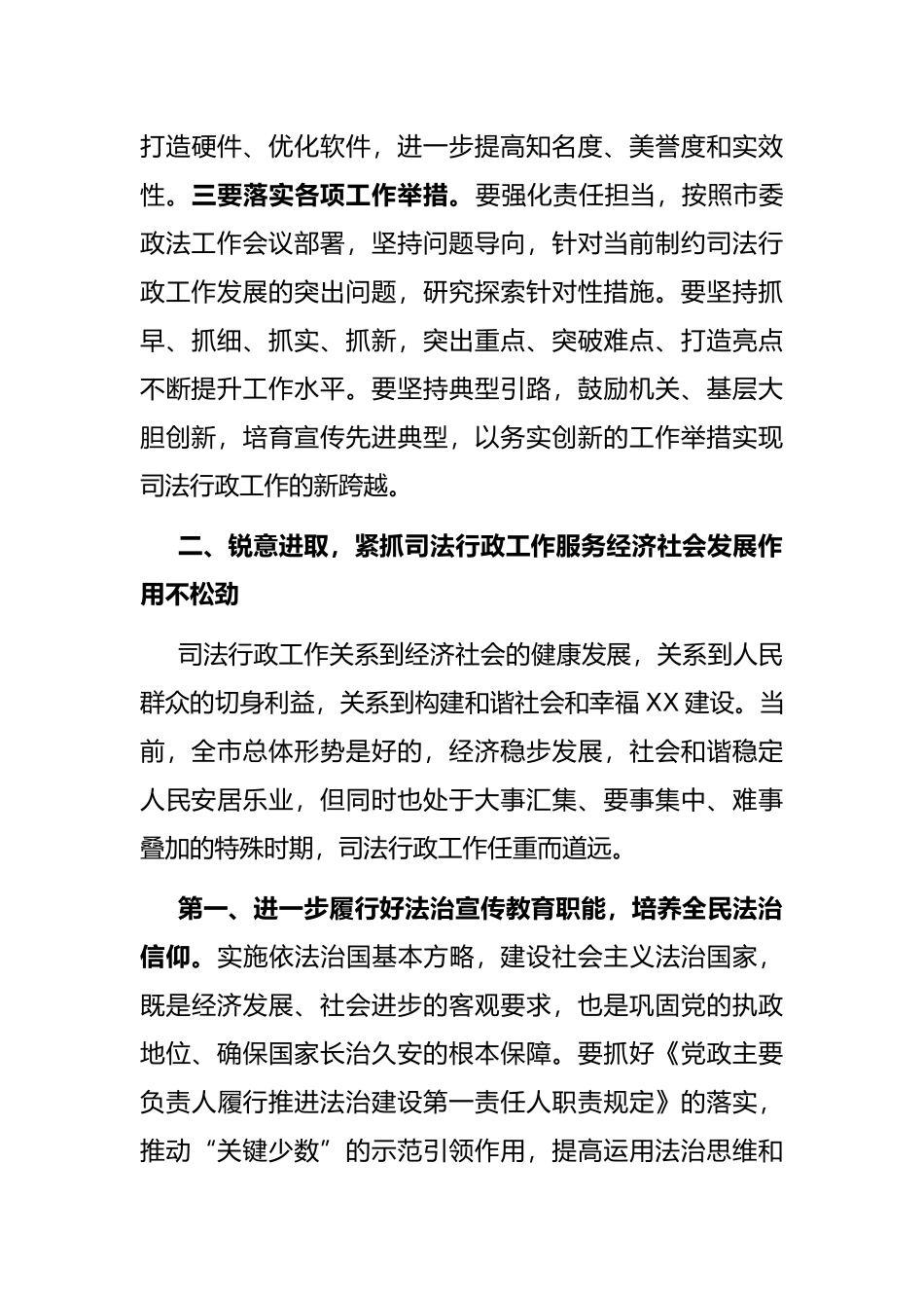在2022年全市司法行政工作会议上的讲话_第3页