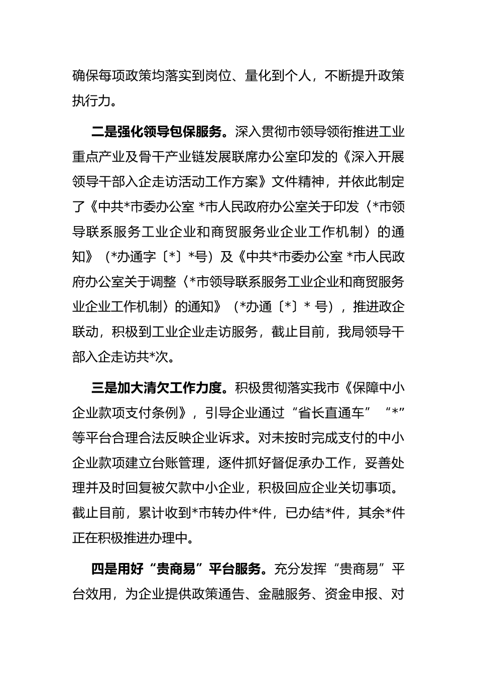 2022年上半年促进民营经济高质量发展工作情况汇报_第2页