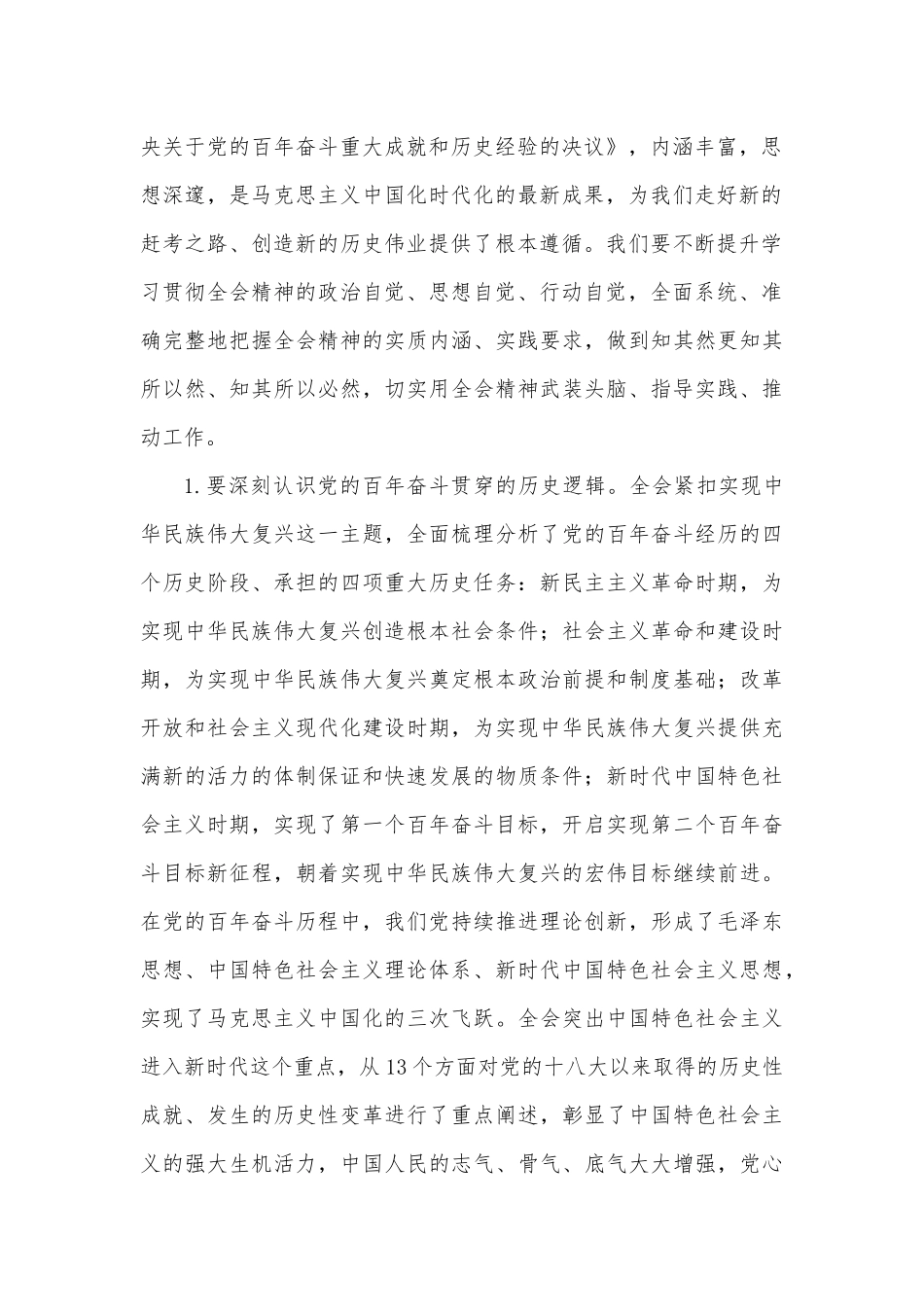 在2022年全县科级主要领导干部专题研讨班上的辅导动员讲话_第2页