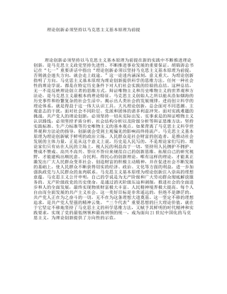 理论创新必须坚持以马克思主义基本原理为前提