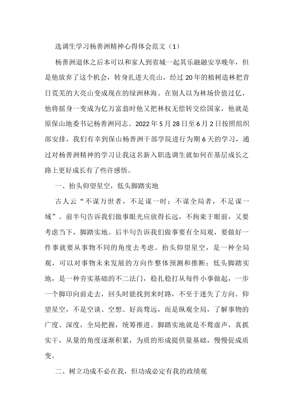 学习杨善洲精神心得体会范文9篇_第1页