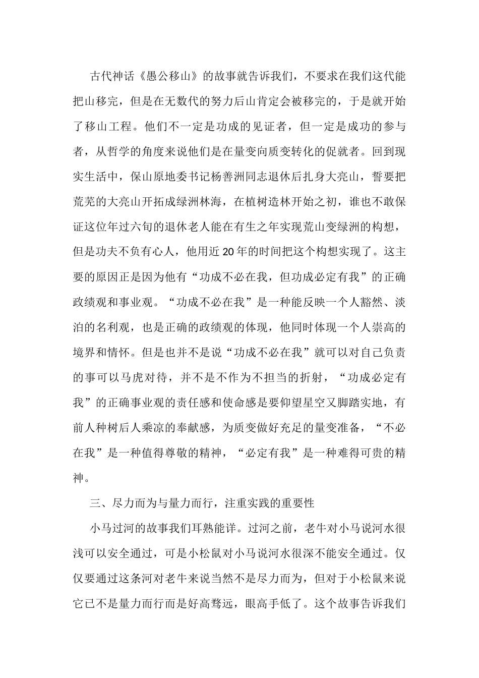 学习杨善洲精神心得体会范文9篇_第2页