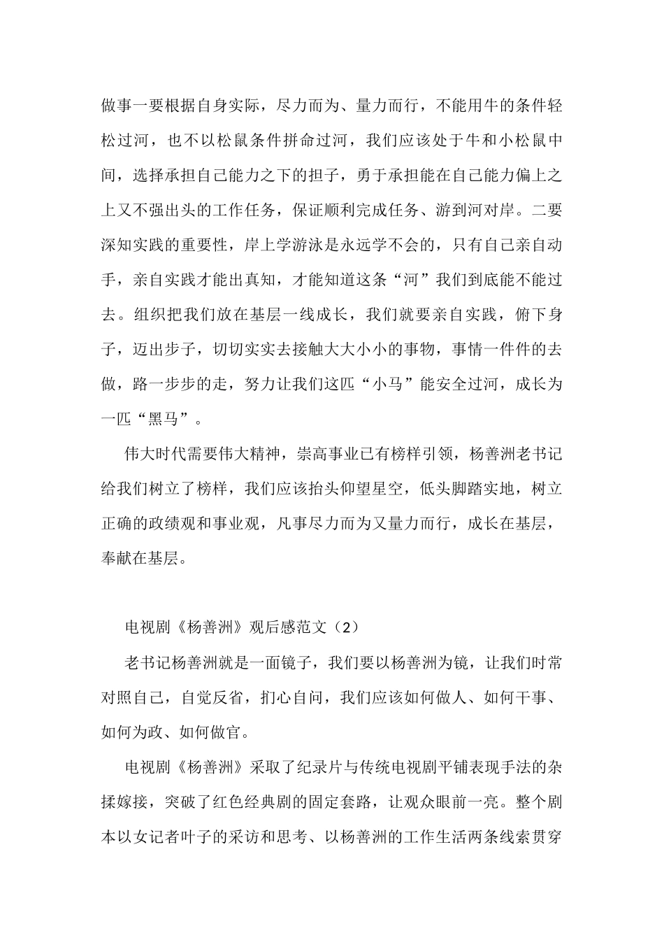 学习杨善洲精神心得体会范文9篇_第3页