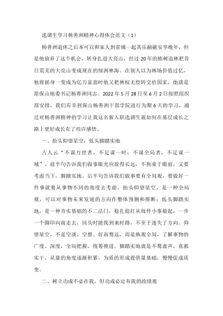学习杨善洲精神心得体会范文9篇