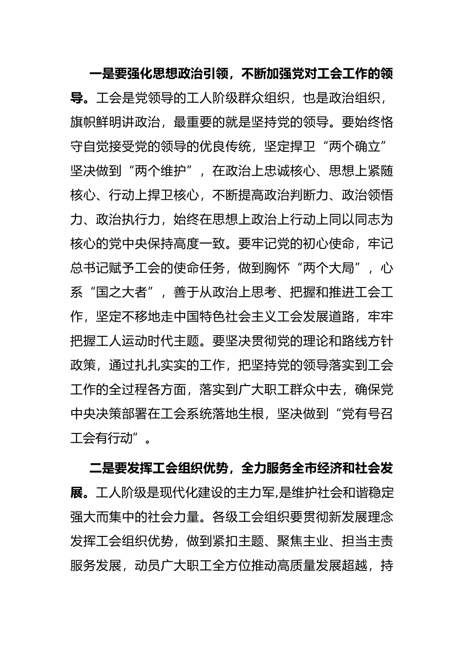 在2022年市政府与市总工会联席会议上的讲话_第2页