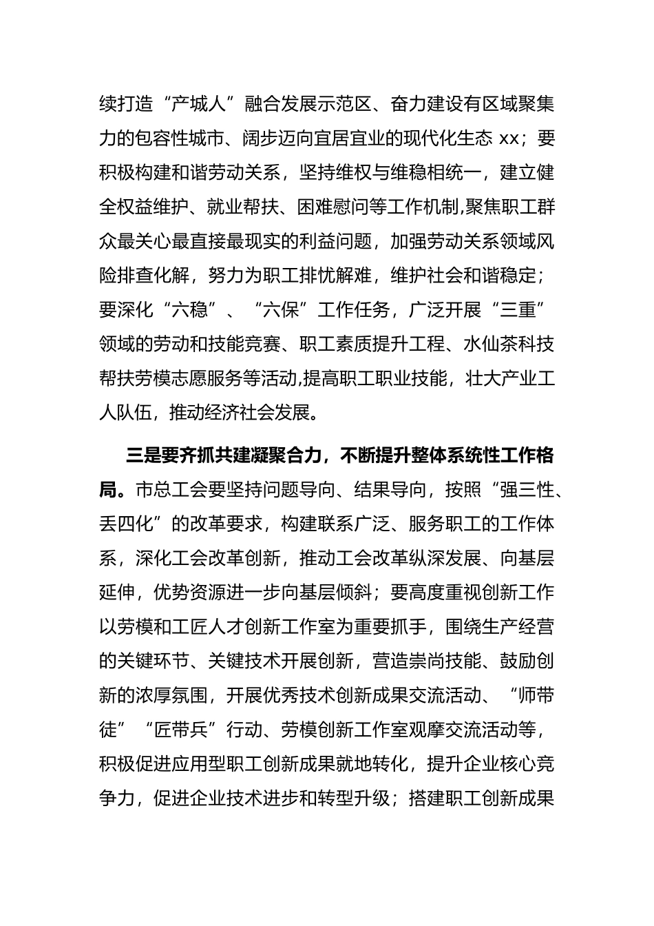 在2022年市政府与市总工会联席会议上的讲话_第3页