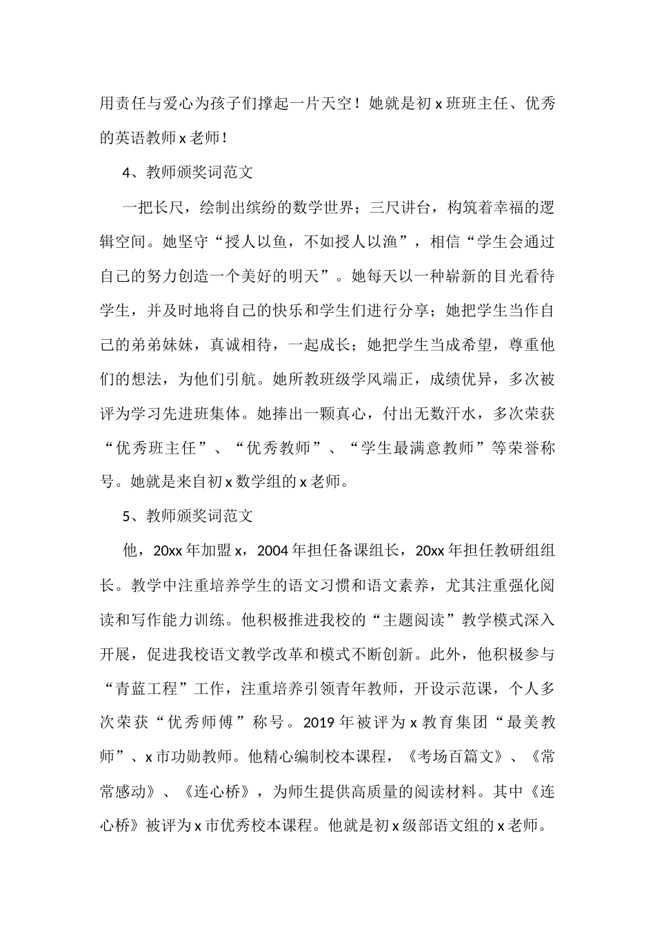 学校教师教职工优秀团队颁奖词汇编（66篇）_第2页