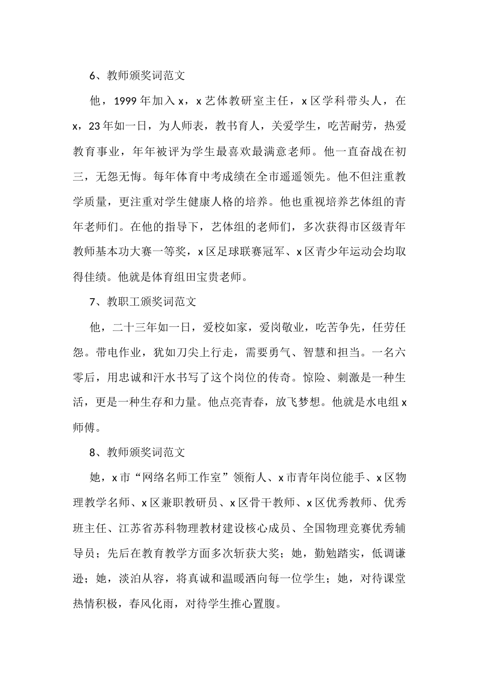 学校教师教职工优秀团队颁奖词汇编（66篇）_第3页