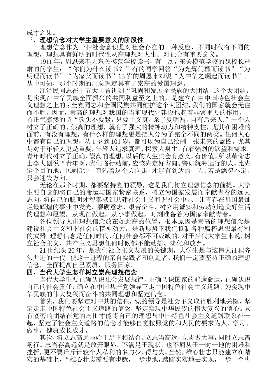 理想信念对大学生成才的重要意义_第2页