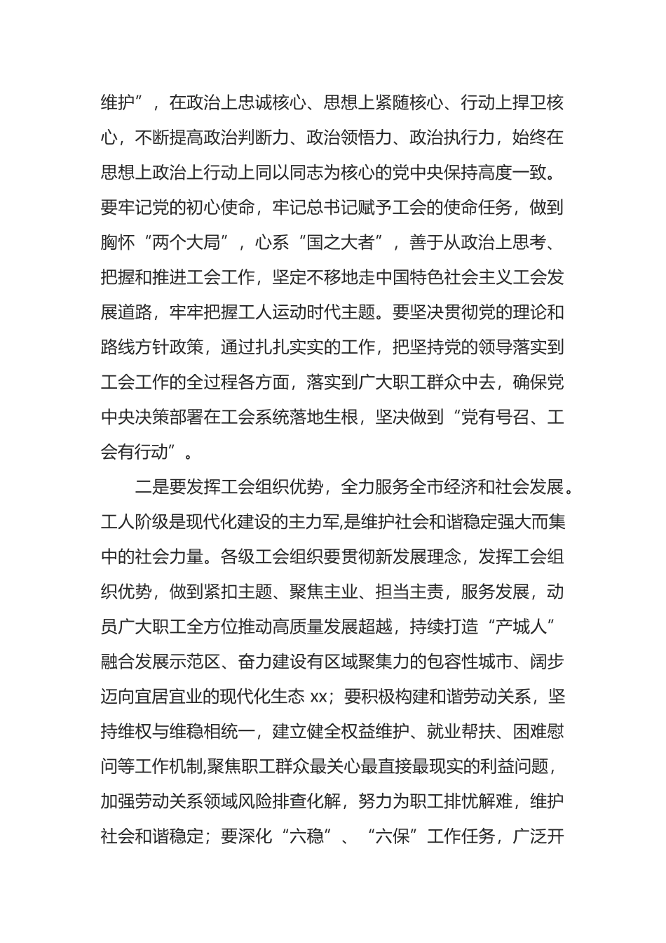 在2022年市总工会会议上的讲话_第2页