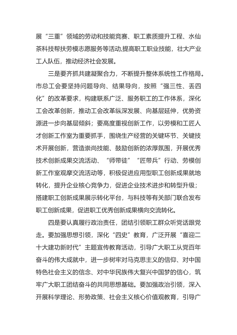 在2022年市总工会会议上的讲话_第3页