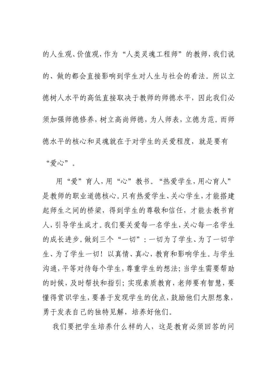 立德树人、以德立教  学习心得_第2页