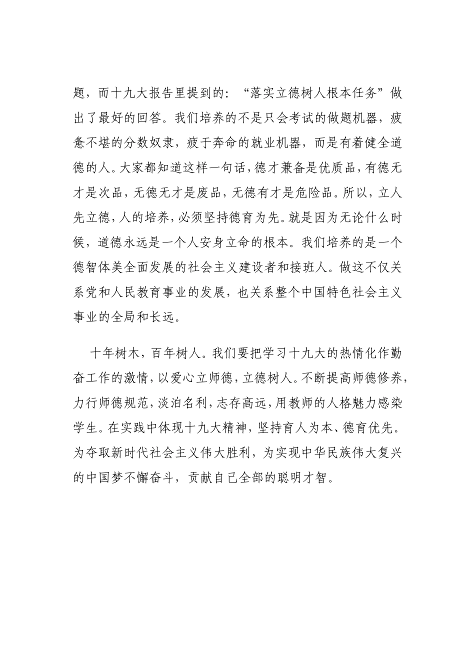 立德树人、以德立教  学习心得_第3页