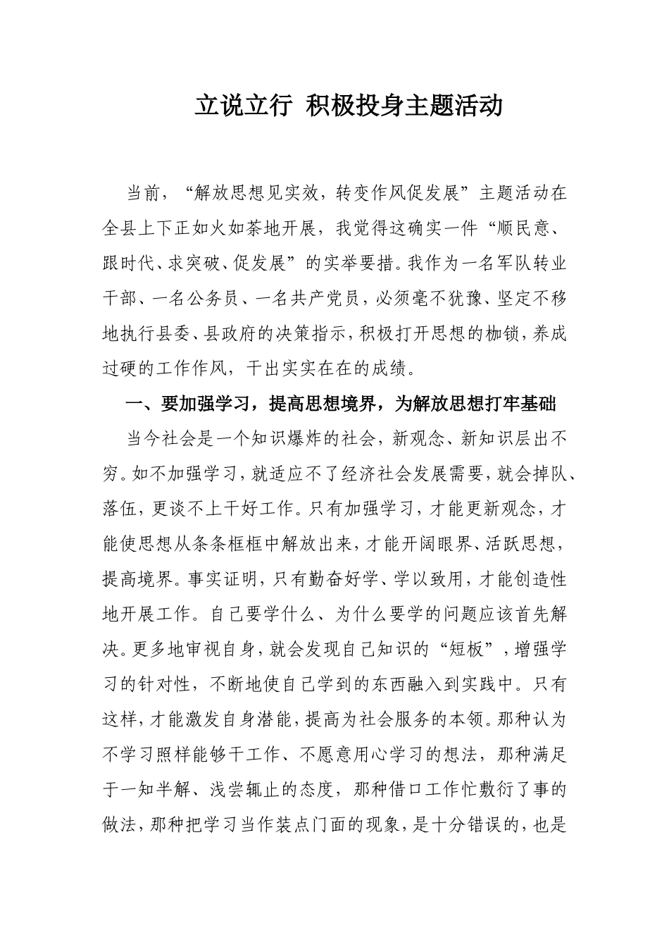 立说立行积极投身主题活动_第1页
