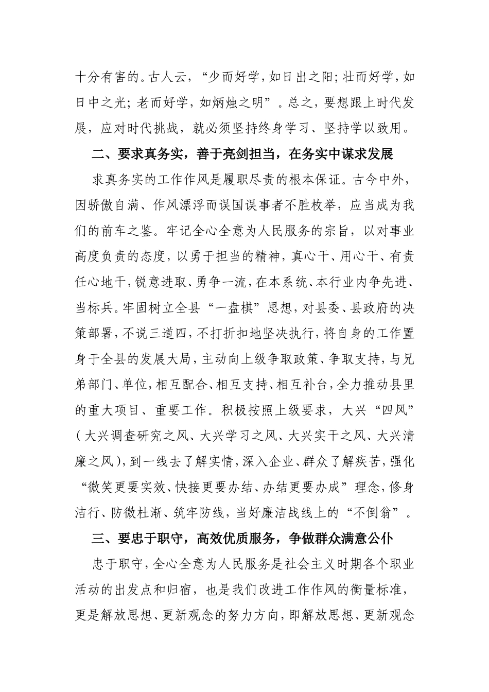 立说立行积极投身主题活动_第2页