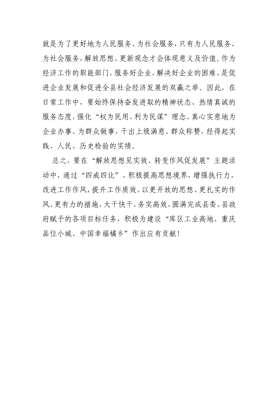 立说立行积极投身主题活动_第3页