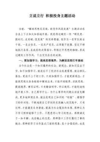 立说立行积极投身主题活动