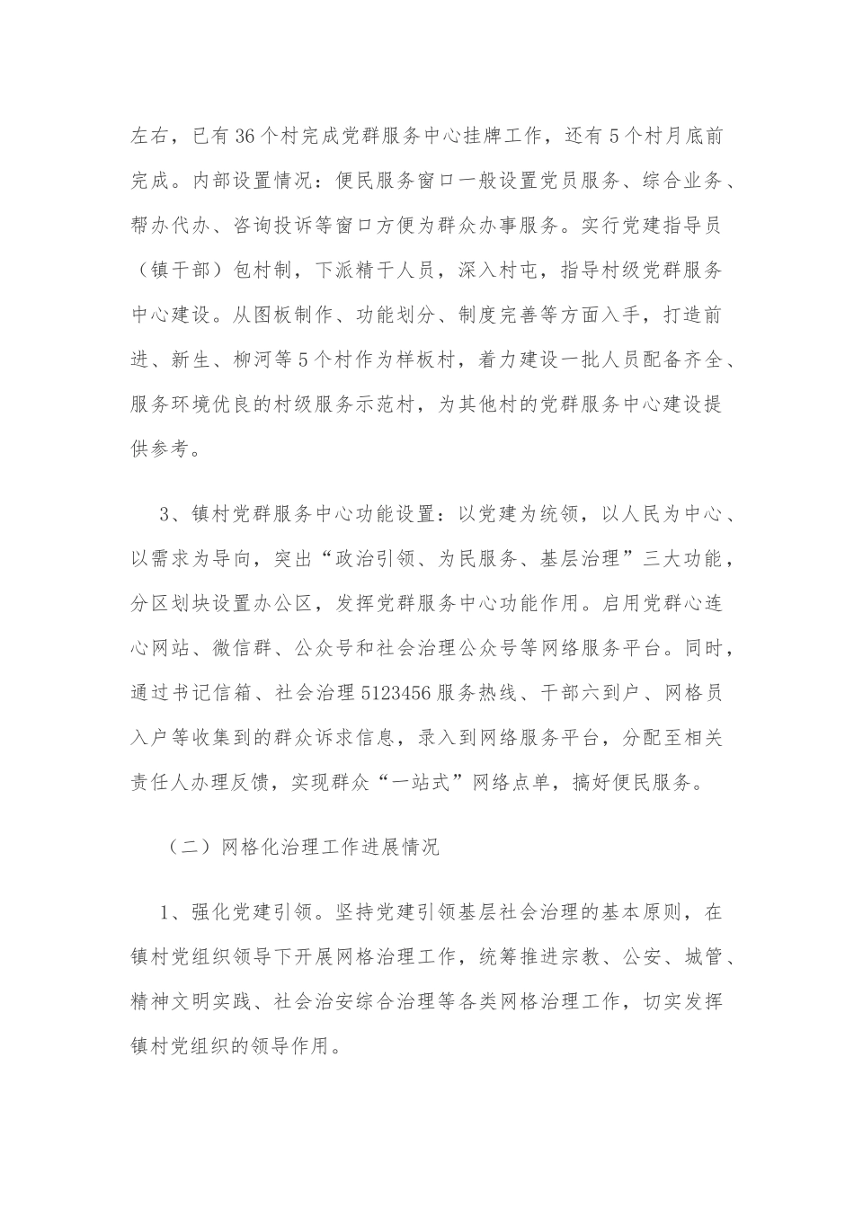 党群服务中心建设情况工作汇报_第2页