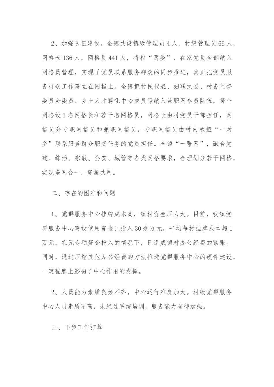 党群服务中心建设情况工作汇报_第3页