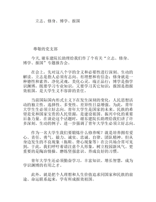 立志、修身、博学、报国  学习感悟