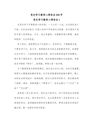 党史学习教育心得体会300字