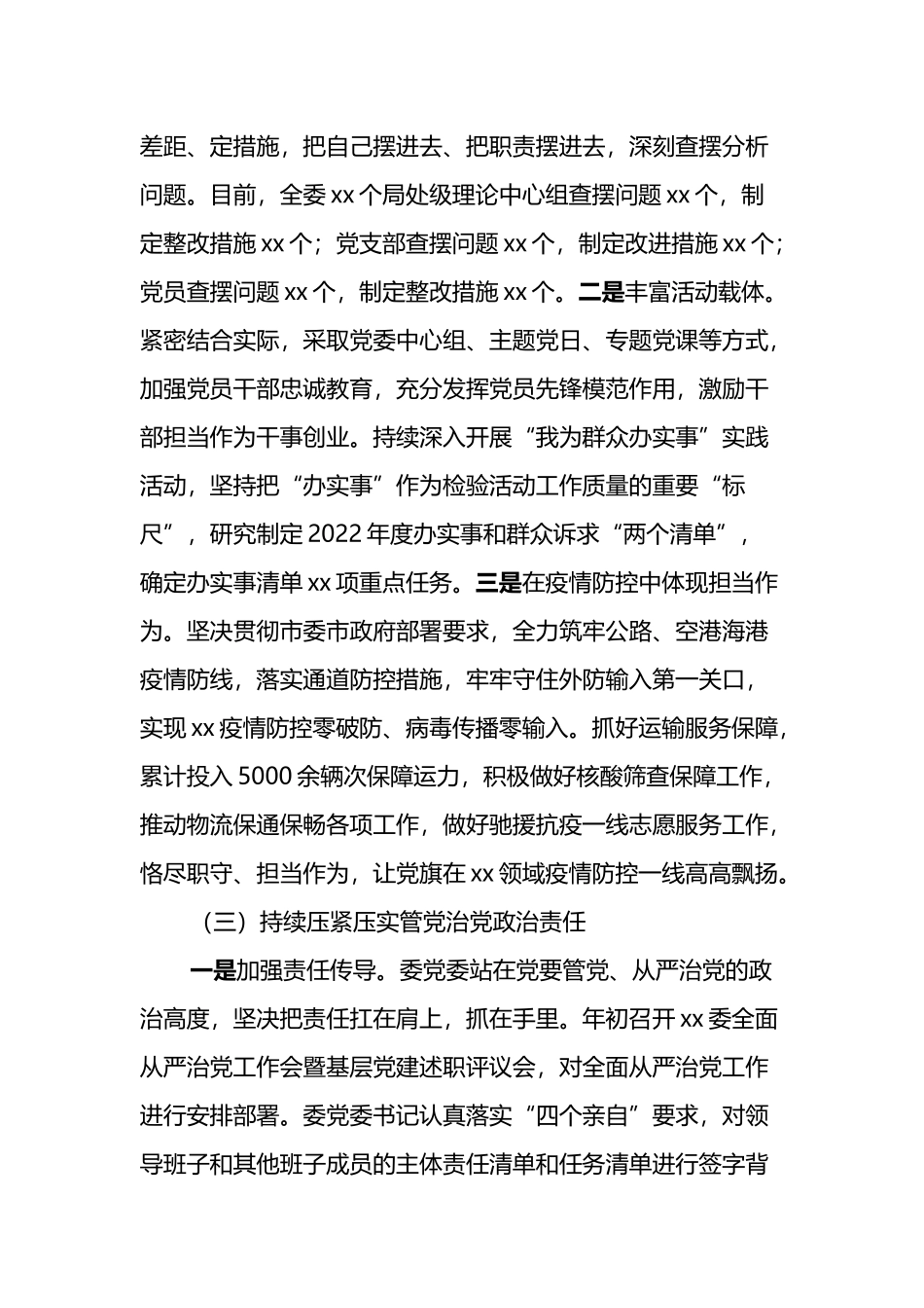 党委落实全面从严治党主体责任情况报告_第3页