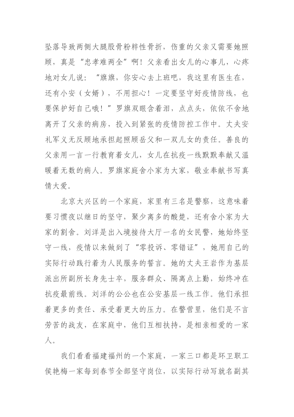 演讲稿：讲好家庭故事  传承优良家风_第2页