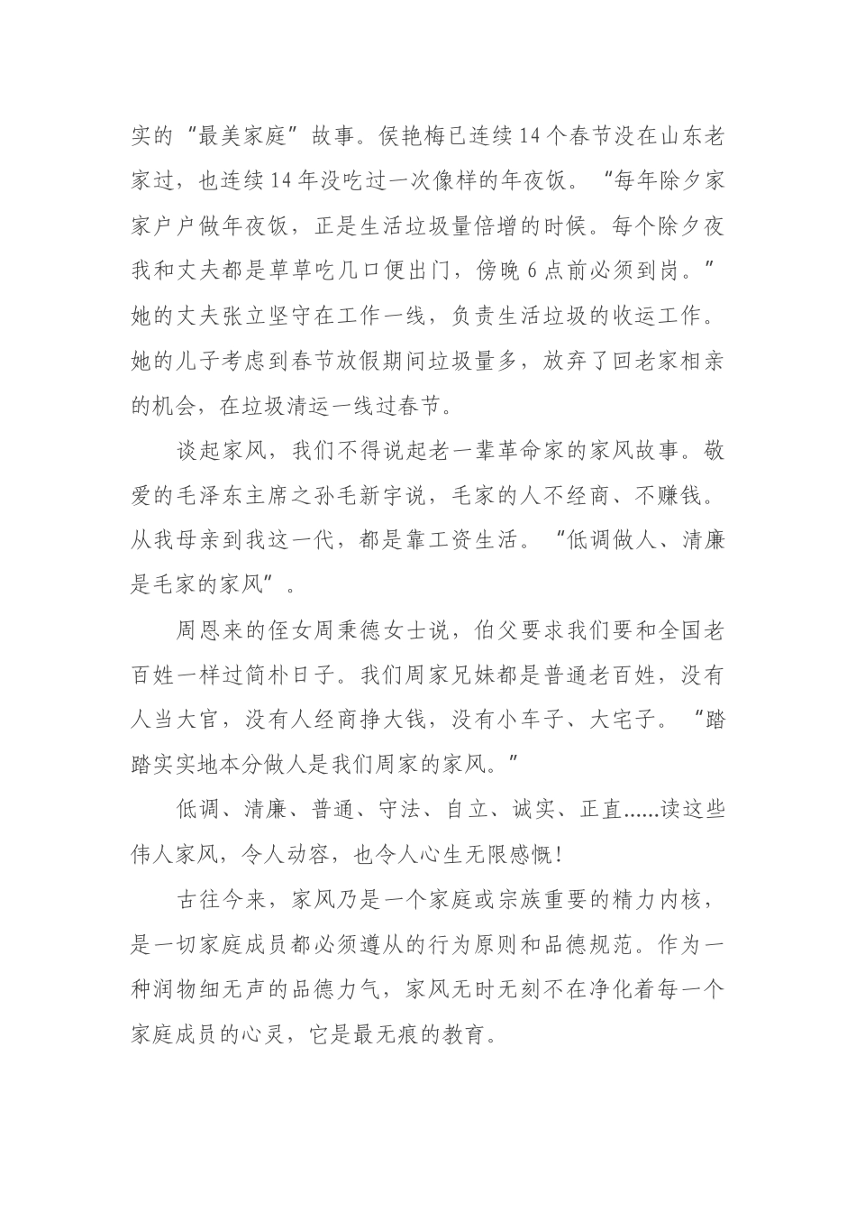 演讲稿：讲好家庭故事  传承优良家风_第3页