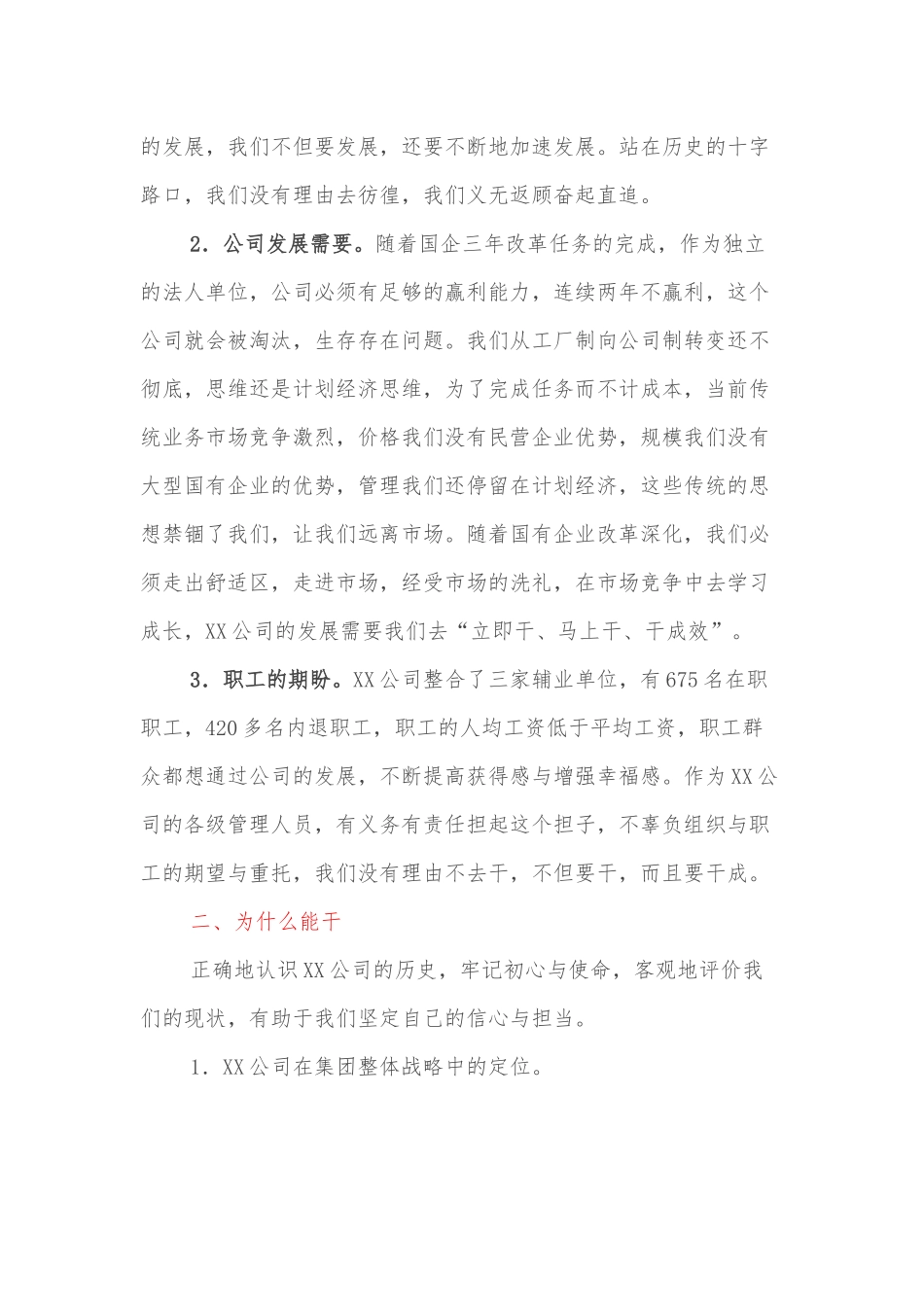 在XX公司职代会暨2022年工作会上的讲话_第2页