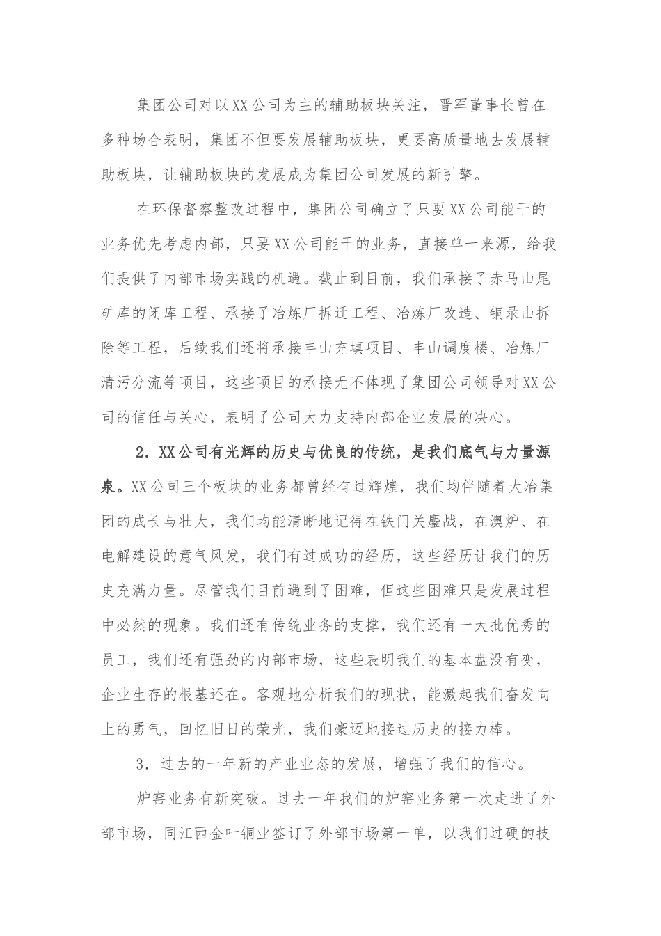 在XX公司职代会暨2022年工作会上的讲话_第3页