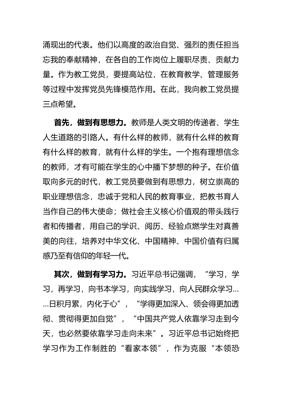 党委书记兼督导专员在职业学院2022年度“两优一先”表彰大会上的讲话_第2页