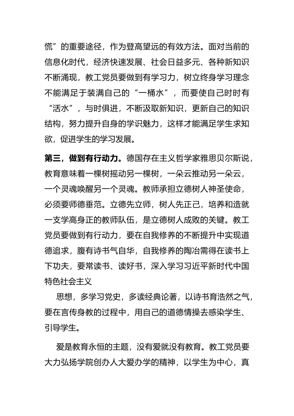党委书记兼督导专员在职业学院2022年度“两优一先”表彰大会上的讲话_第3页